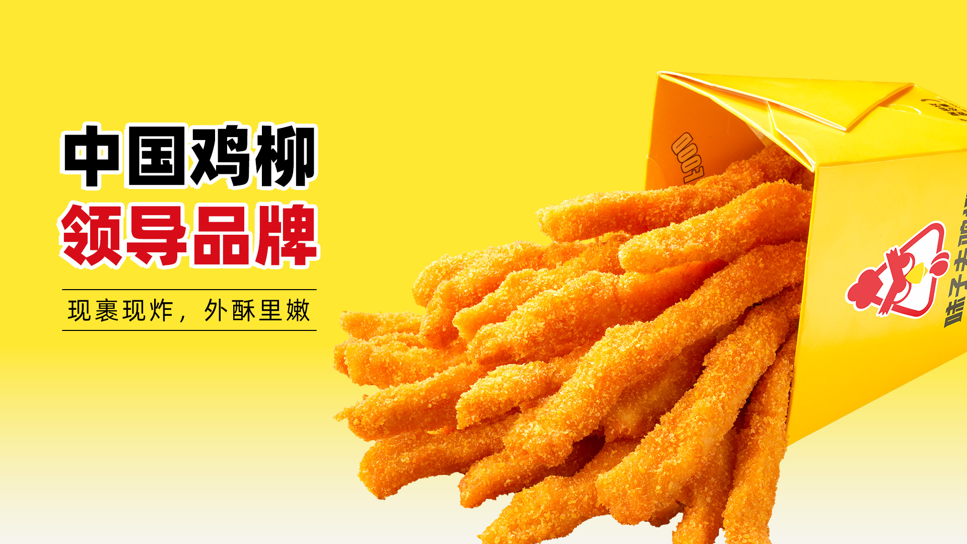 味子夫鸡柳招牌鸡柳产品